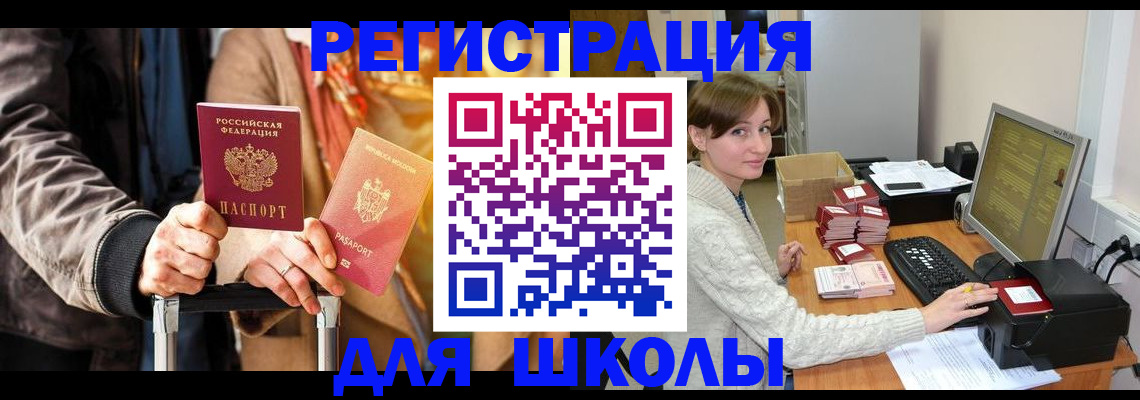 регистрация для школы в Сольцах